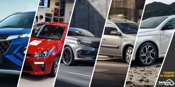 Лучшее за неделю: Старт продаж Vesta Sportline, подорожание автомобилей Lada  и другие новости